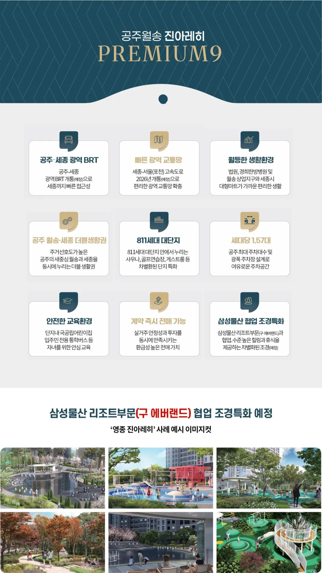 공주 진아레히 프리미엄 9 안내 및 조경 특화 이미지